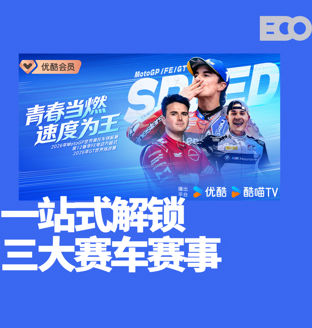 开云足球-正式进军赛车领域！MotoGP领衔三大头部赛事齐聚优酷体育